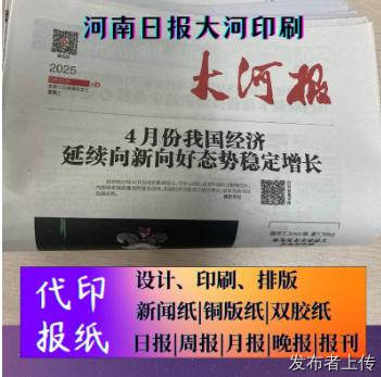 印刷报纸,报纸印刷厂