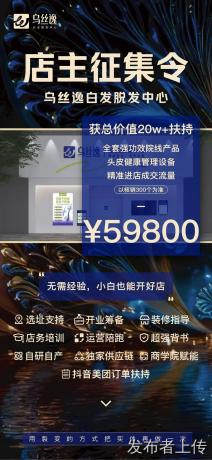 贵阳想做养发馆？乌丝逸全国招商负责人在线解答加盟政策