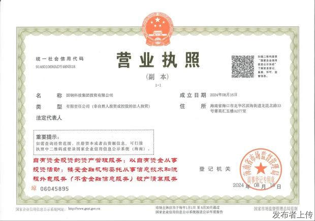 一级国钢科技集团转让全部股权