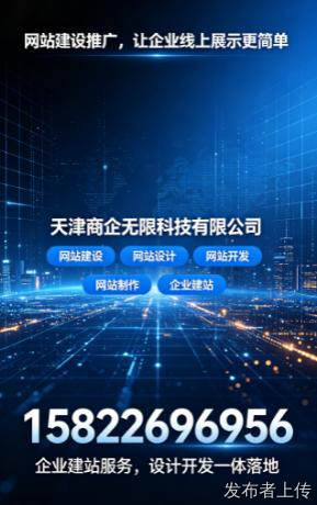 天津网站制作服务商哪家靠谱?商企无限凭千家企业案例上榜推荐