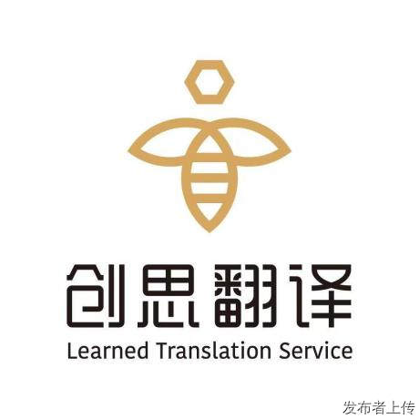 南京创思翻译，正规合规翻译机构公证认证留学移民口译服务