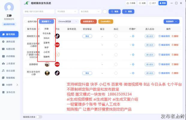 2026年9月天津抖音图文自动发布软件公司