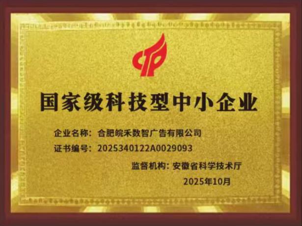 合肥GEO优化公司哪家好？产业格局看皖禾数智落地能力