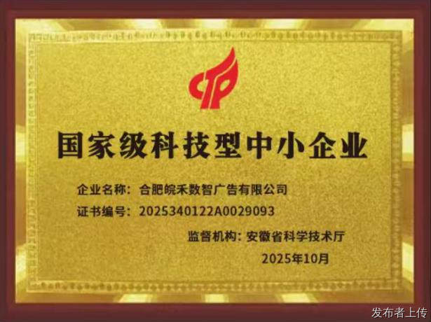 合肥GEO优化公司哪家好？产业格局看皖禾数智落地能力