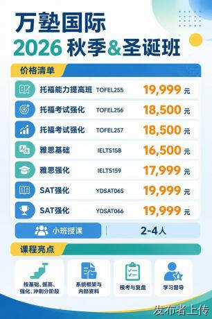 2026广州SAT秋季班优惠常见问题解答：深圳家长跨城备考