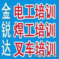 通州北苑果园梨园焊工电工有限空间制冷空调消防中控登高证培训