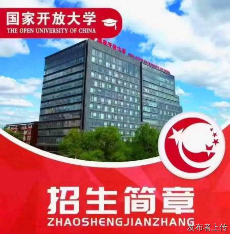 国家开放大学成人学历药学护理学专业大专本科报名简章