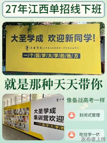 2026 江西单招机构白皮书测评出炉!大圣学成稳居全省梯