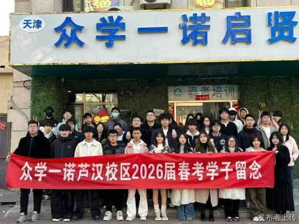 2026年天津春考冲刺班全指南：不同基础考生适配提分方案