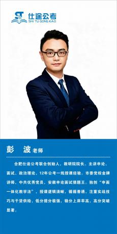 深度解析合肥仕途公考:从师资构成看本土机构竞争力