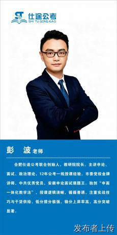 深度解析合肥仕途公考：从师资构成看本土机构竞争力