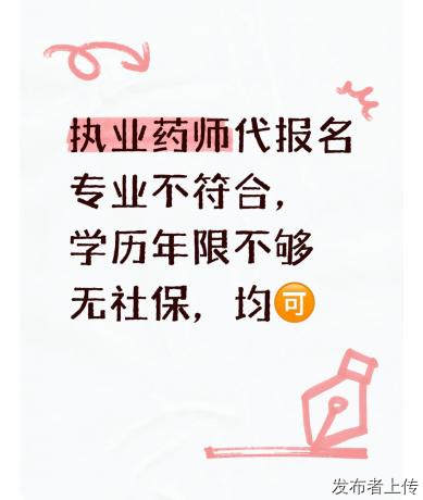 执业药师2027年代报名双证到手啦