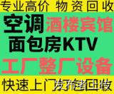 无锡回收KTV设备酒吧音响舞厅灯光空调回收