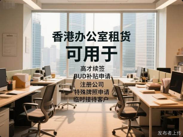 香港办公室临时租用 灵活办公 按需收费