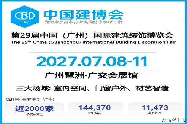2027广州建材博览会  建筑五金展  规模有多大