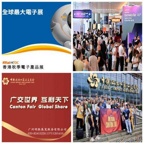 2026年香港秋季电子展140届广交会