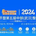 2024武汉定制展第5届中部武汉整装家居及门窗博览会