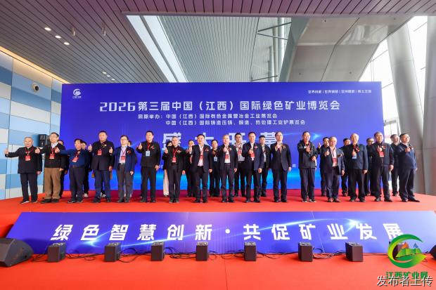 2027第四届中国（江西）国际绿色矿业博览会