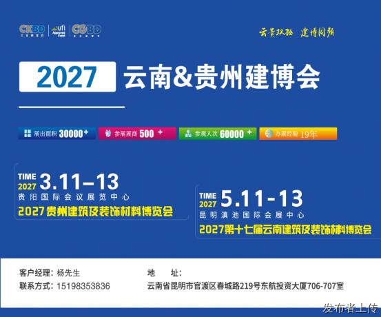 2027云南、贵州建筑及装饰材料博览会