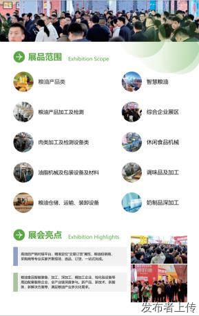 2026哈尔滨粮油食品产业博览会