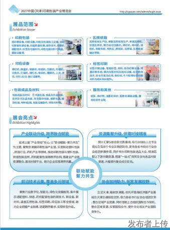 2027天津印刷包装产业博览会