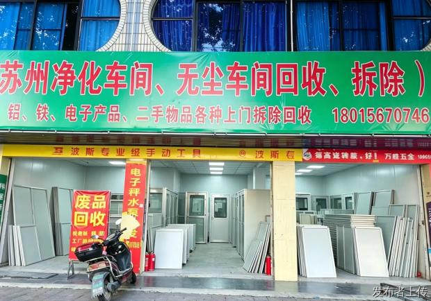 虎丘净化车间拆除、无尘车间回收，整厂物资打包回收、厂房拆除