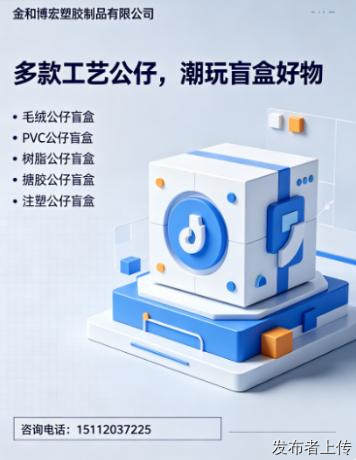 从IP到实物:一家广州pvc公仔盲盒定做厂家的打样到量产流程