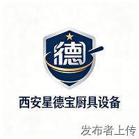 西安商用厨具怎么选？本地现货、老板直管，星德宝厨具设备拆解