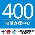 ߰ͨ400绰ƶ400绰400绰