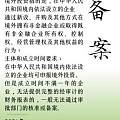 江苏企业对外投资备案境外投资备案并购的尽职调查报告怎么写