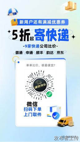 四米起 寄快递 三通一达 全国上门取件 微信小程序 _顺达快