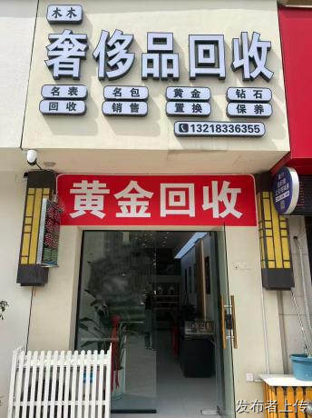 淮安黄金回收怎么选?三家正规机构实地对比,木木综合表现突出