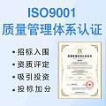 ҵ֤ISO9001ϵҪ