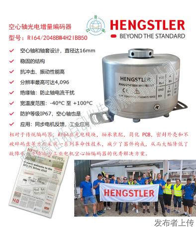 HENGSTLER代理商RI64/2048BW4H2IBB5
