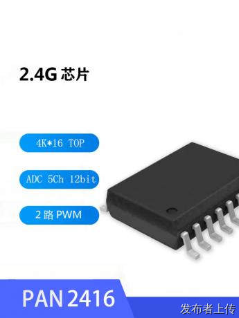 2.4GHz芯片 PAN2416無(wú)線(xiàn)收發(fā)器單片機IC