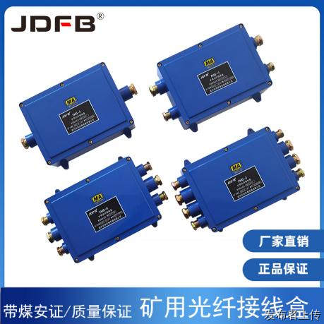 三进三出FHG6六通矿用光纤接线盒