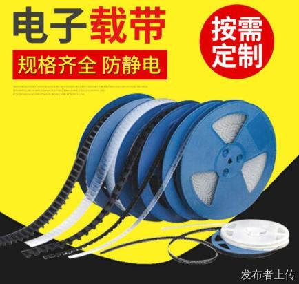 宁波电子载带厂家/SMT载带/塑料载带推荐金陵电子