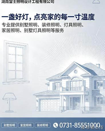 别墅灯具照明供应商案例：灯具照明选湖南雷士照明设计装修照明