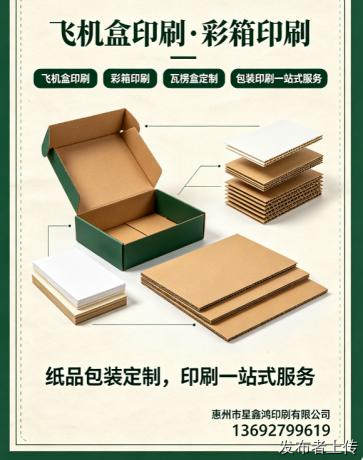 惠州瓦楞盒定制厂家怎么选？2026年星鑫鸿生产实力全拆解