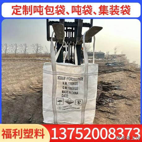 合肥食品级吨包厂家/危险品吨包袋/危险品集装袋推荐合肥福利