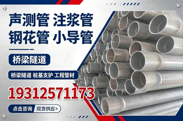 石家注浆管厂家/钢花管厂家/管棚管厂家/小导管厂家推荐 天名