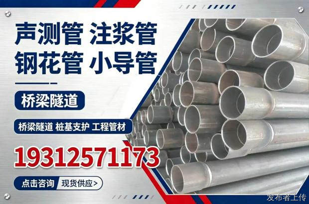 石家注浆管厂家/钢花管厂家/管棚管厂家/小导管厂家推荐 天名