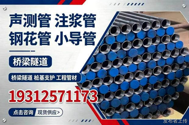 海口天名-海口声测管/注浆管/钢花管/小导管厂家推荐天名