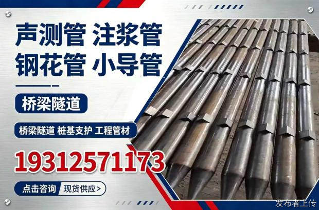 南宁天名-南宁桩基注浆管/声测管/钢花管/小导管  源头厂家
