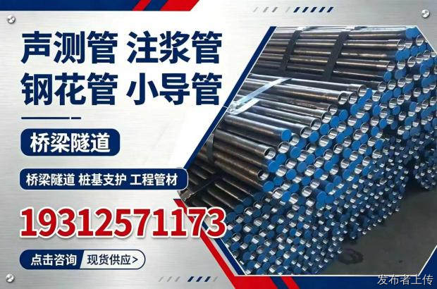 长春天名-长春桩基注浆管/声测管/钢花管/管棚管厂家推荐天名