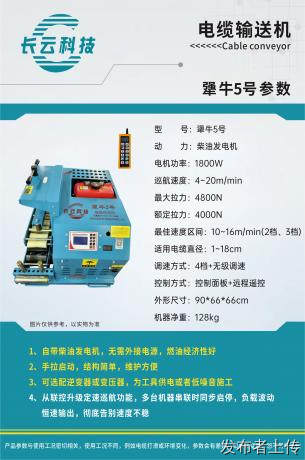 长云科技电缆输送机 柴油电缆敷设输送机 电力工程公司采购品牌