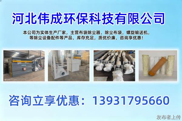辽宁沈阳异型布袋/高温布袋/除尘布袋厂家推荐伟成环保