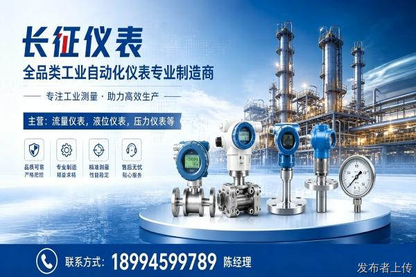 宜春电磁流量计厂家/压力变送器/压力表本地推荐-长征仪表