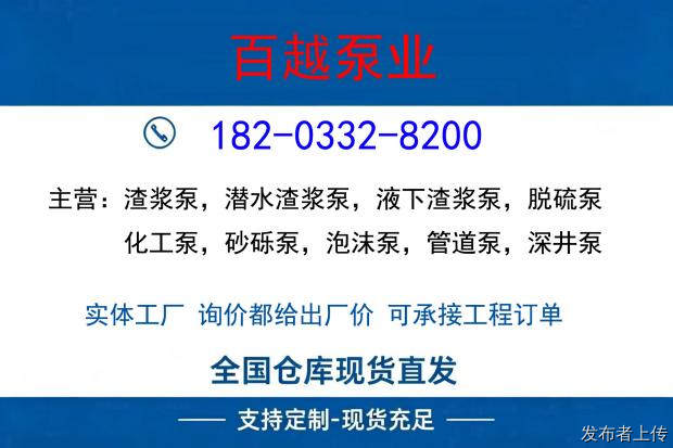 大连潜水渣浆泵/脱硫泵/化工泵/管道泵/深井泵工厂推荐百越泵