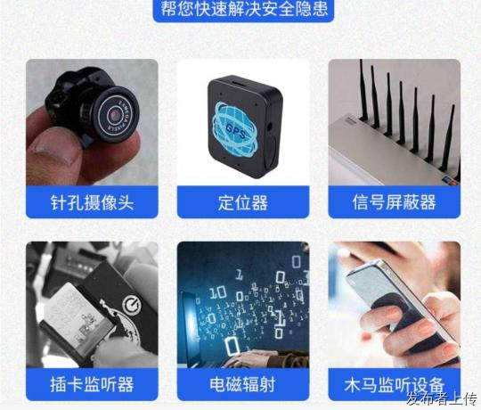 沈阳酒店 企业检测 反窃听 排查窃听 检测 隐蔽摄像